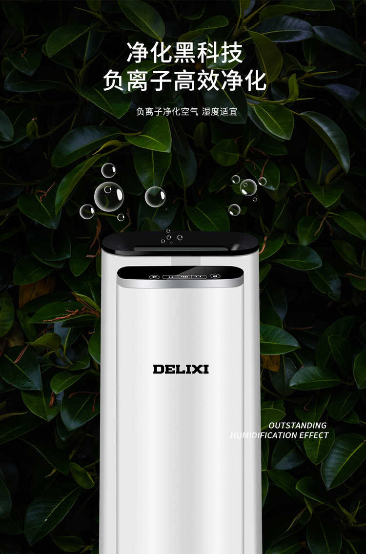 DELIXI德力西 負離子空氣加濕器 DXJS002-WH